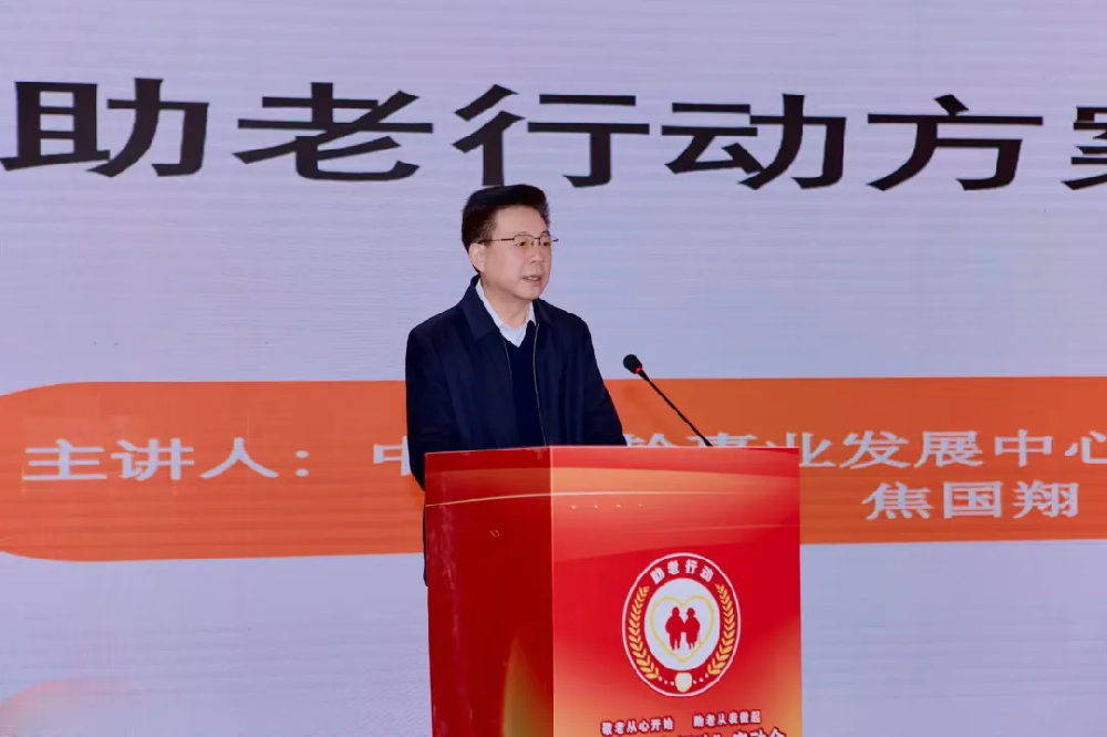 全国“助老行动”启动会发布《养老产业主体分类》标准——起草单位代表中胜信用现场获表彰