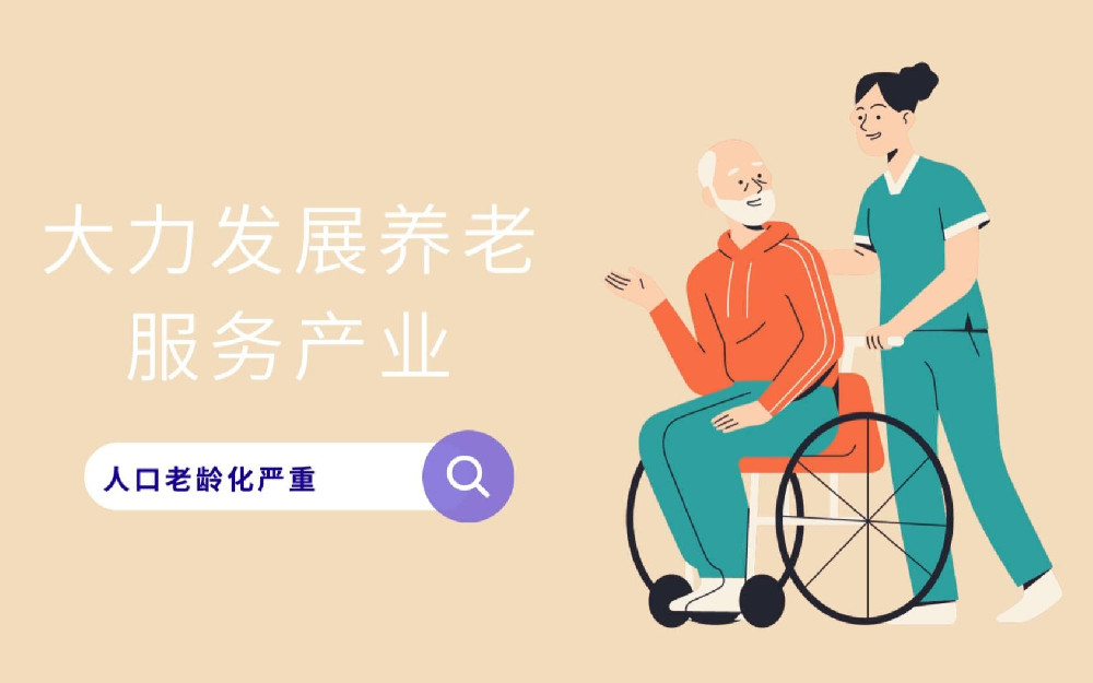 我司参与起草的《养老产业主体分类》标准正式发布